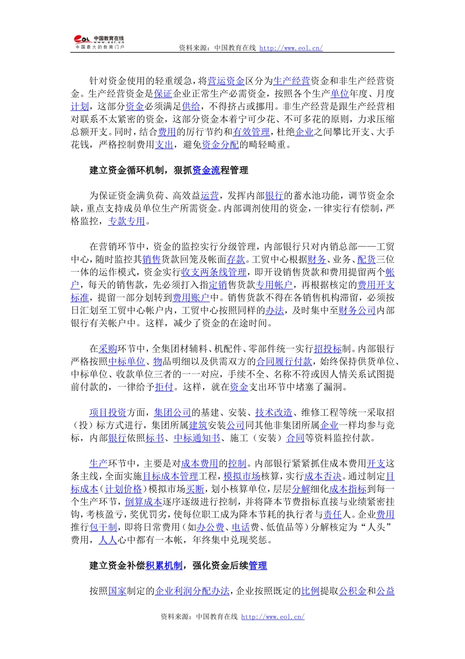 让资金从一个“漏斗”进出_第3页