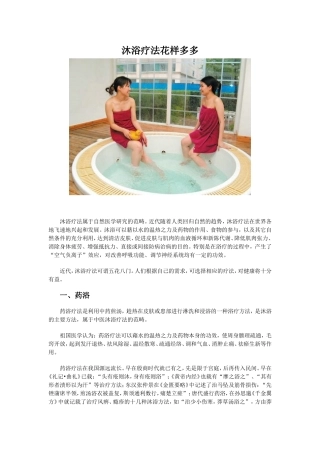 沐浴疗法花样多多