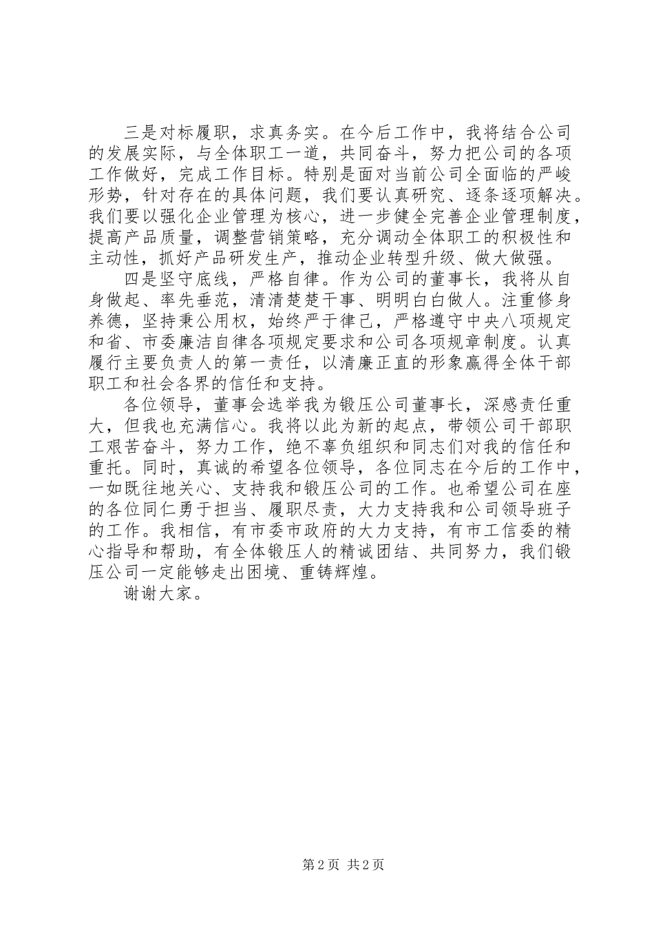 中层以上干部大会讲话稿_第2页