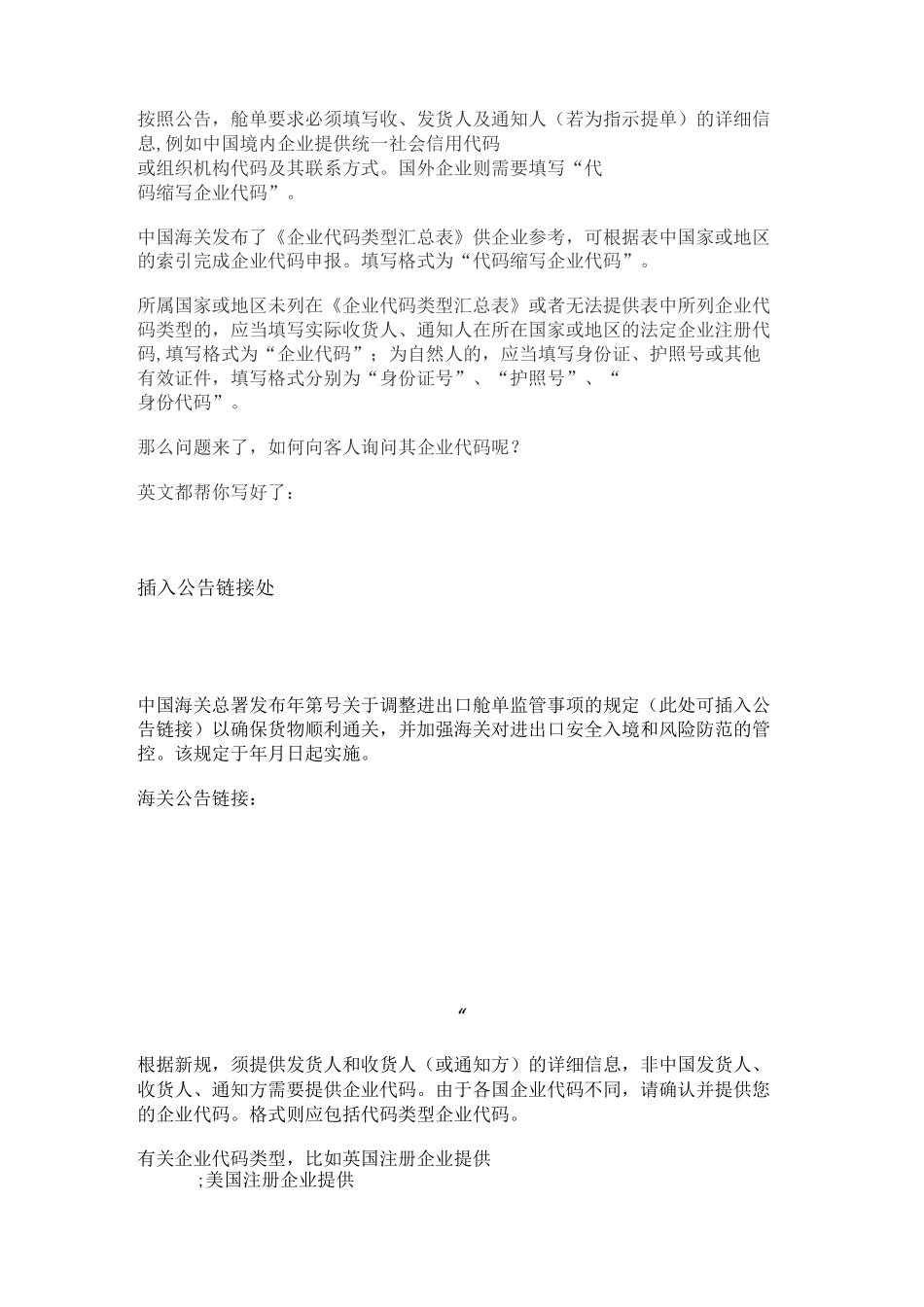 企业代码查询表_第1页