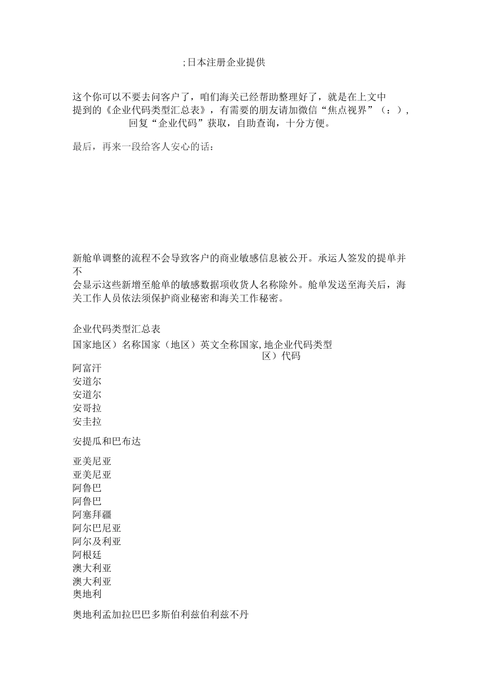 企业代码查询表_第2页