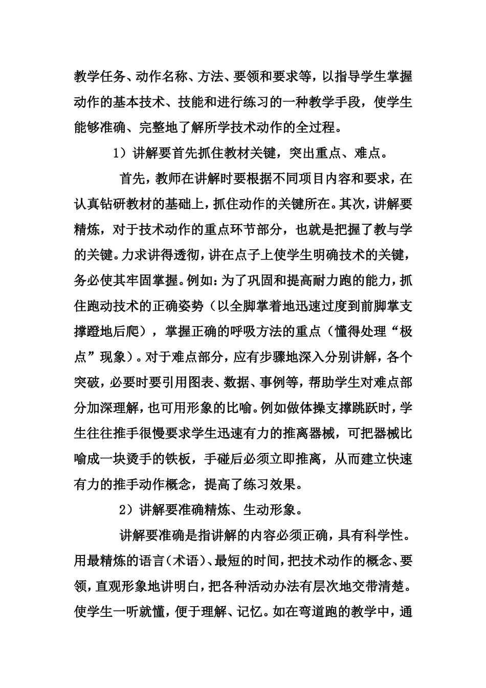 如何做好体育课中的讲解和示范_第2页