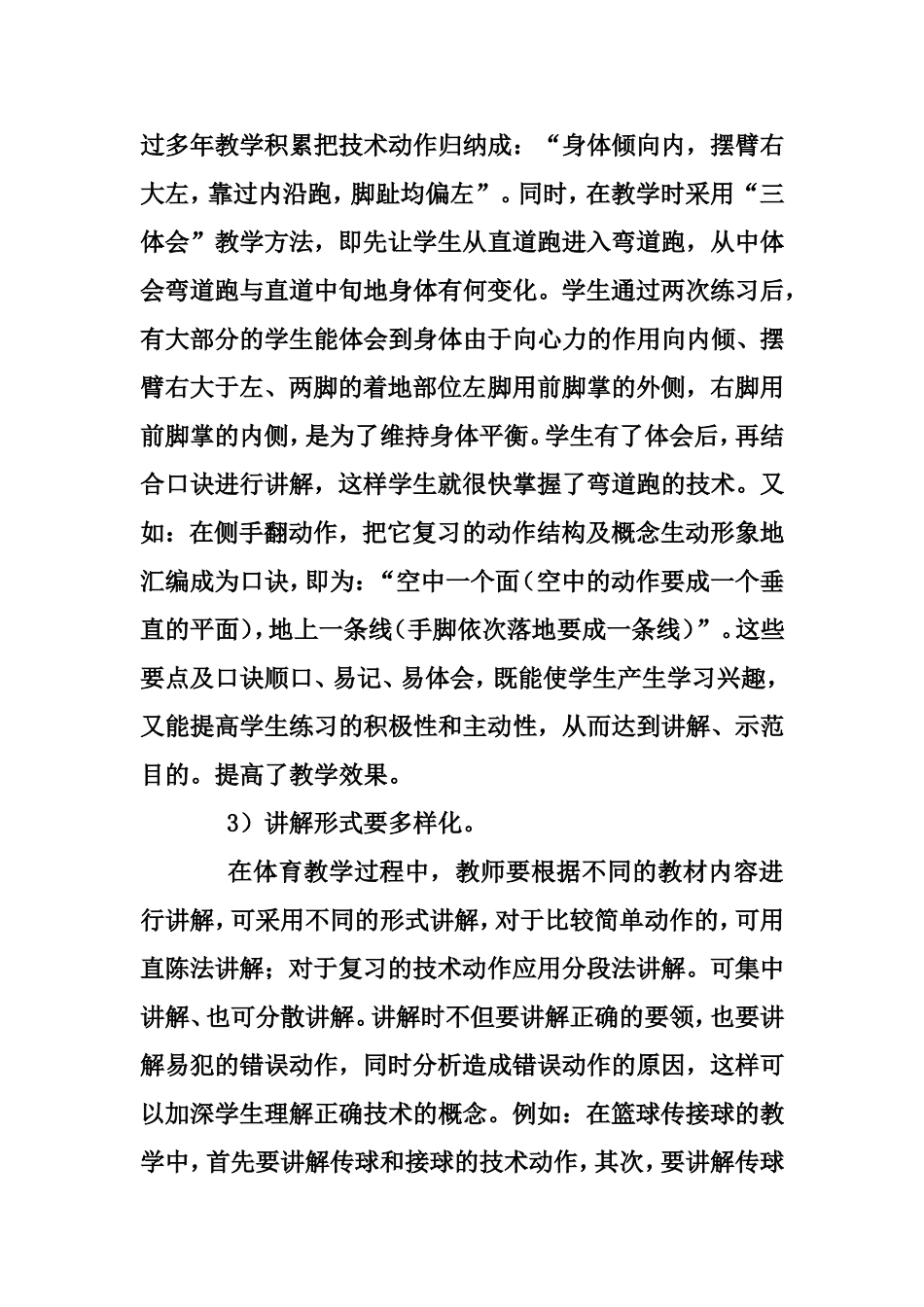 如何做好体育课中的讲解和示范_第3页