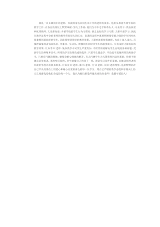 我身边的好老师 (2)