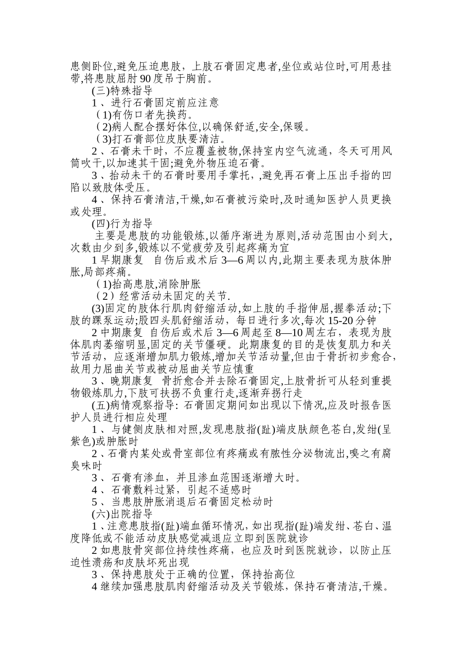 石膏固定术的健康教育_第2页