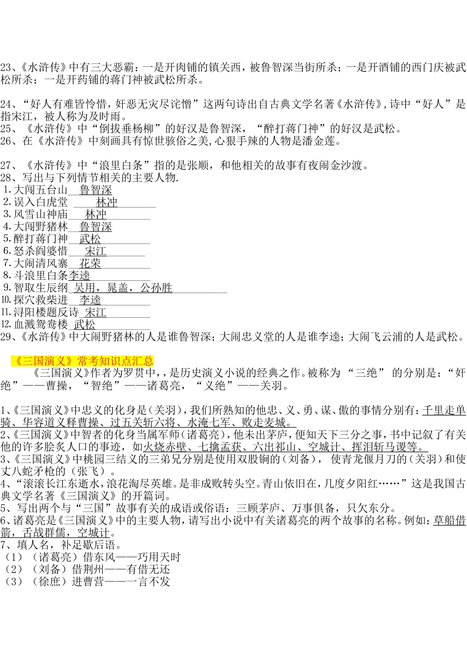 四大名著知识精简版[1]_第2页