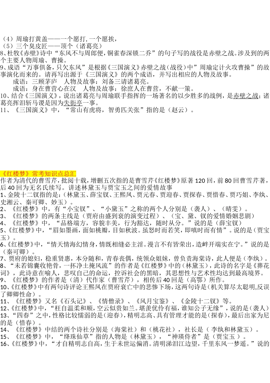 四大名著知识精简版[1]_第3页