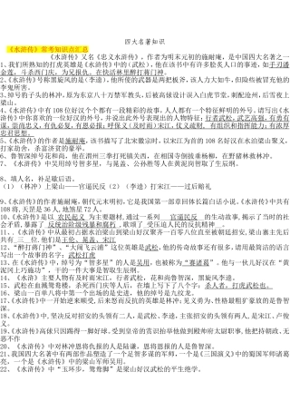 四大名著知识精简版[1]