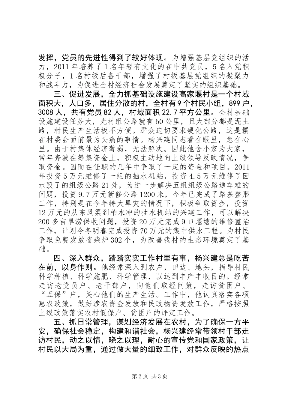 优秀共产党员先进典型材料_第2页