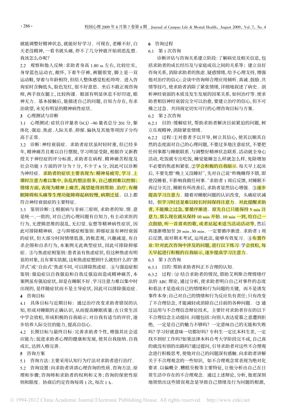 神经衰弱症心理咨询一例_第2页