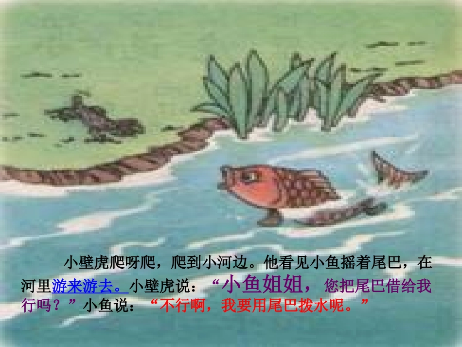 小壁虎借尾巴 (3)_第2页