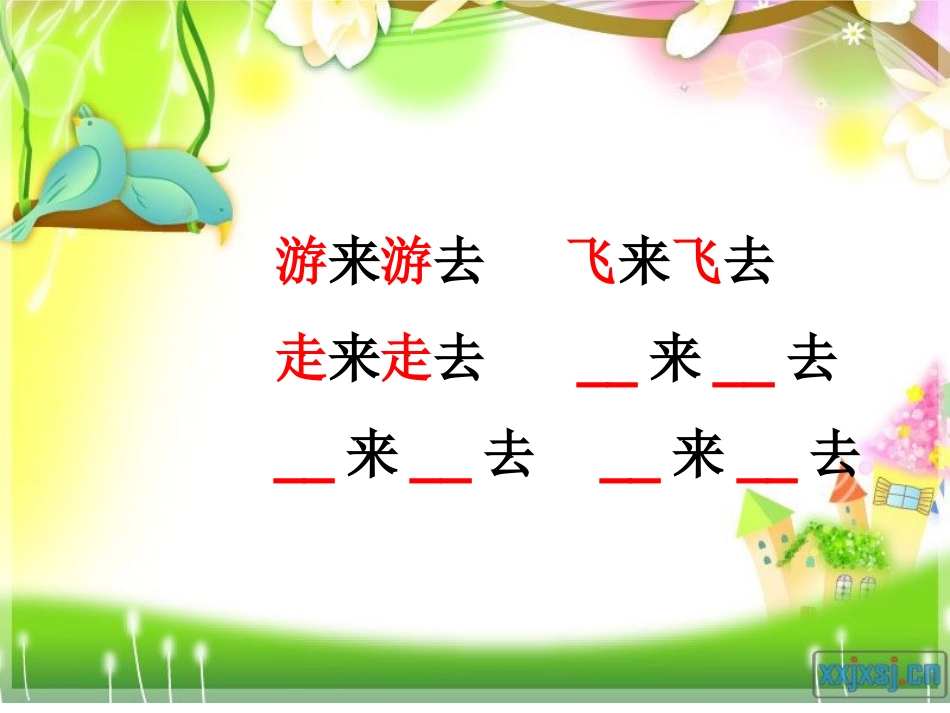 小壁虎借尾巴 (3)_第3页