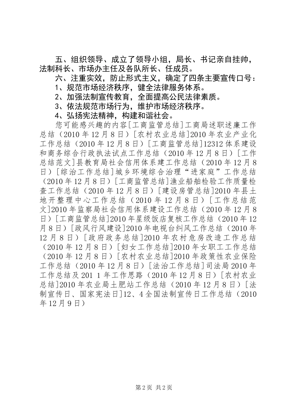 12、4全国法制宣传日工作总结_第2页