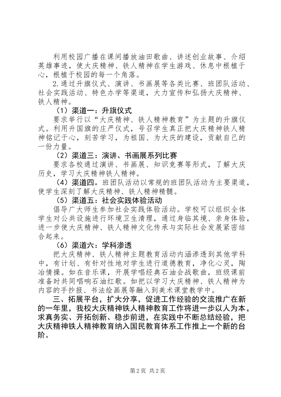 201X年大庆精神铁人精神教育教学工作计划_第2页