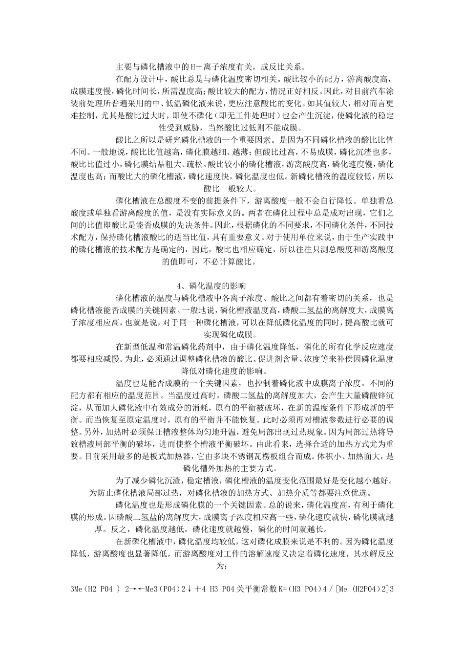 磷化参数对磷化质量的影响_第2页