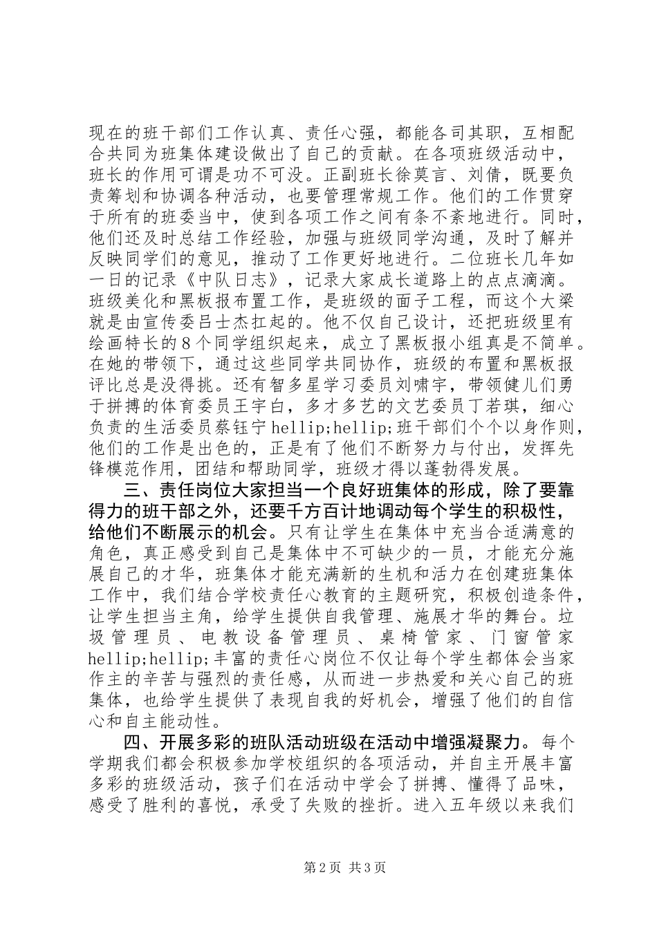 优秀班集体事迹介绍_第2页