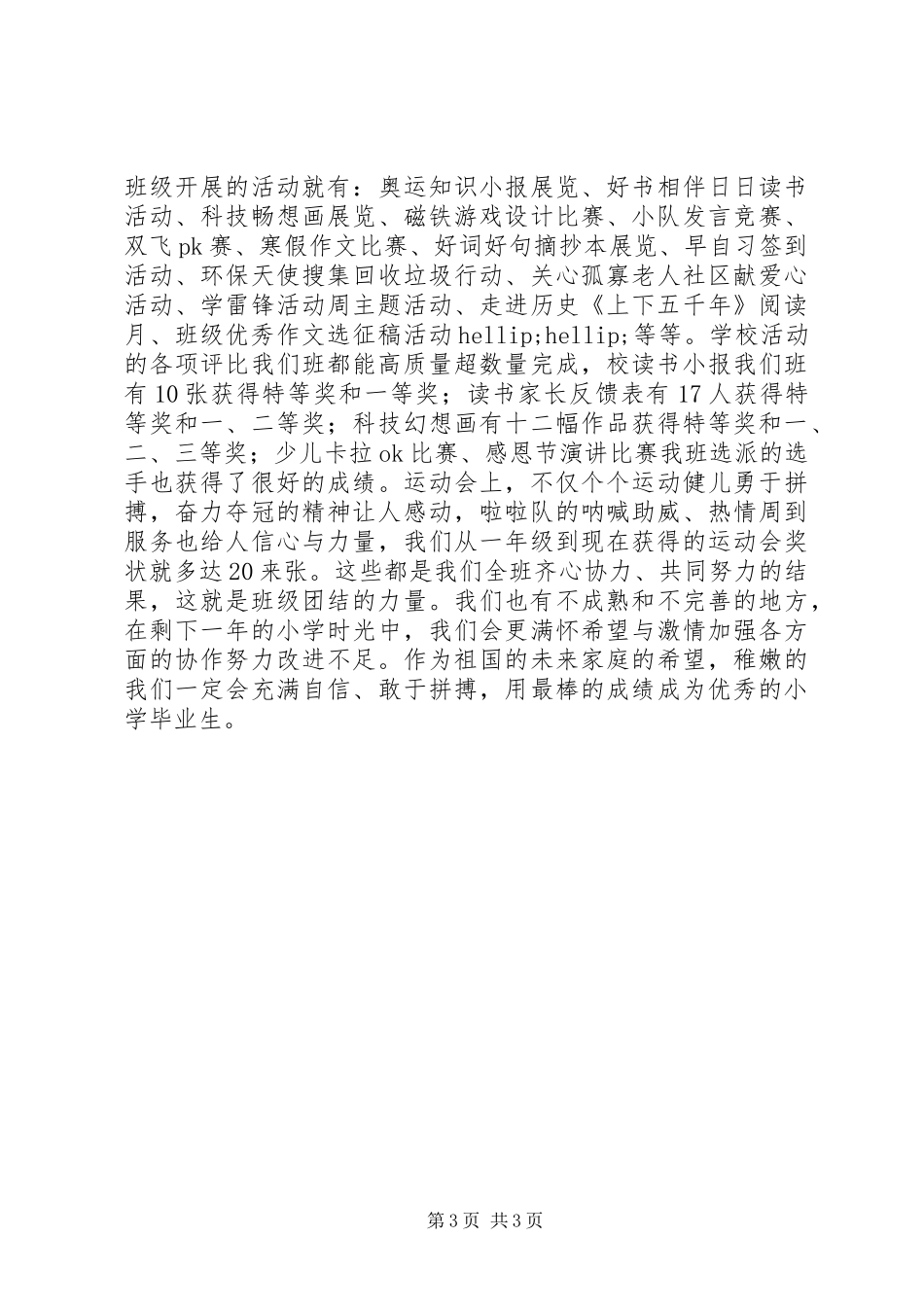 优秀班集体事迹介绍_第3页