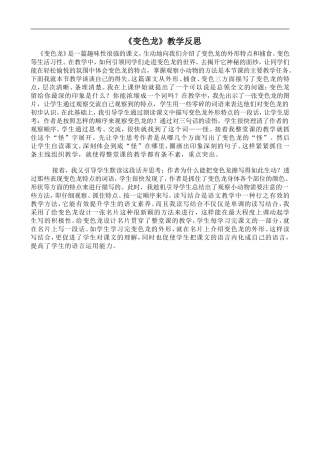 黄山奇松说课稿