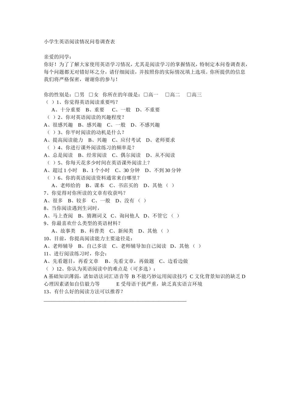 小学生英语阅读情况问卷调查表_第1页