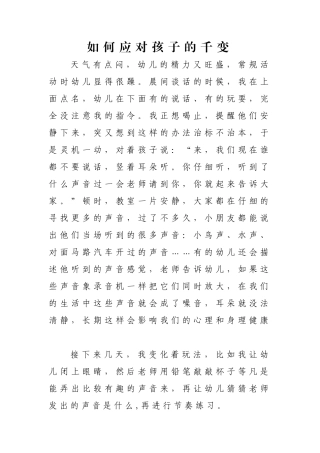 如何应对孩子的千变