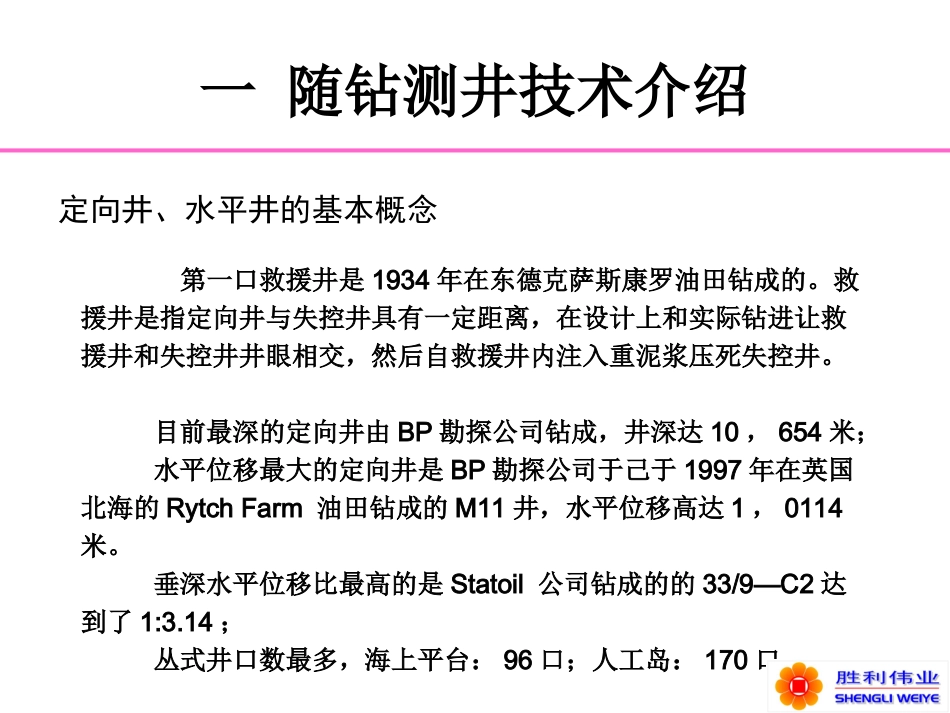 随钻测井技术(定向井和水平井简介)_第3页