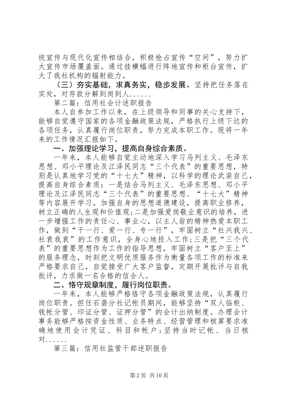 信用社述职报告专题10篇_第2页