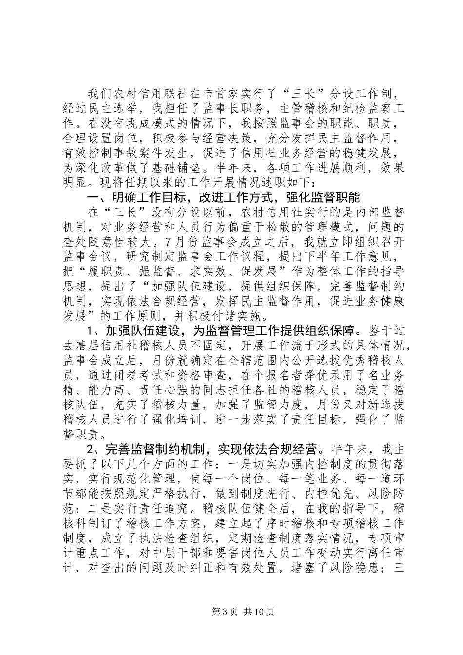 信用社述职报告专题10篇_第3页