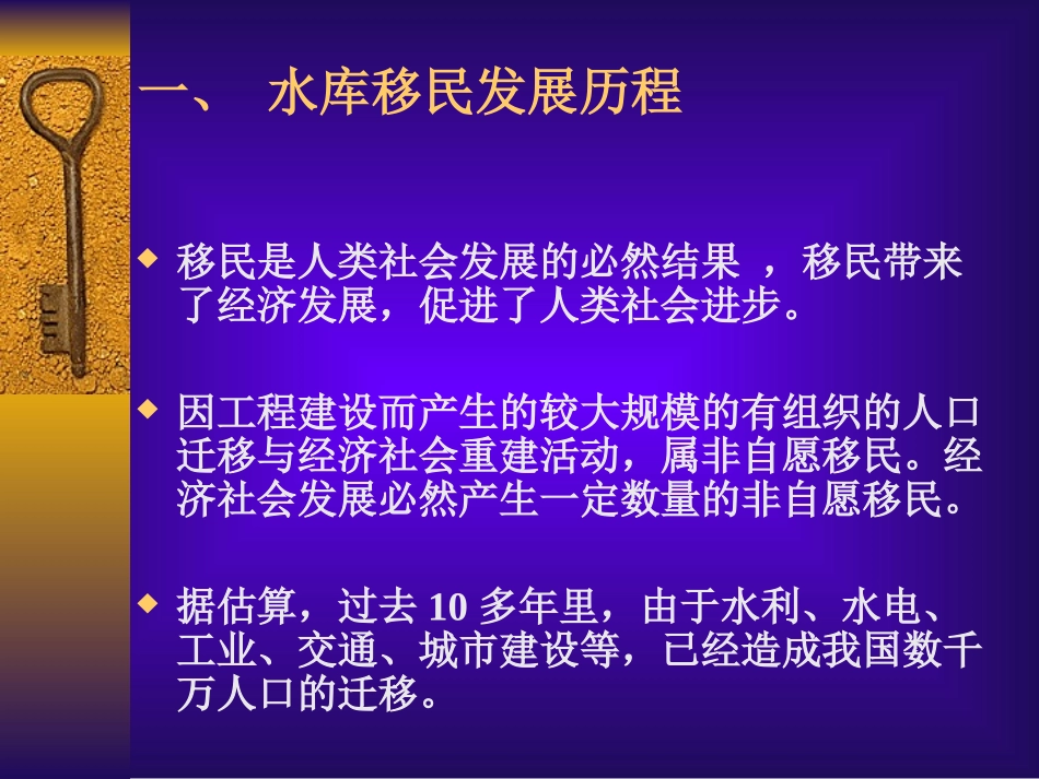水库移民政策法规_第3页