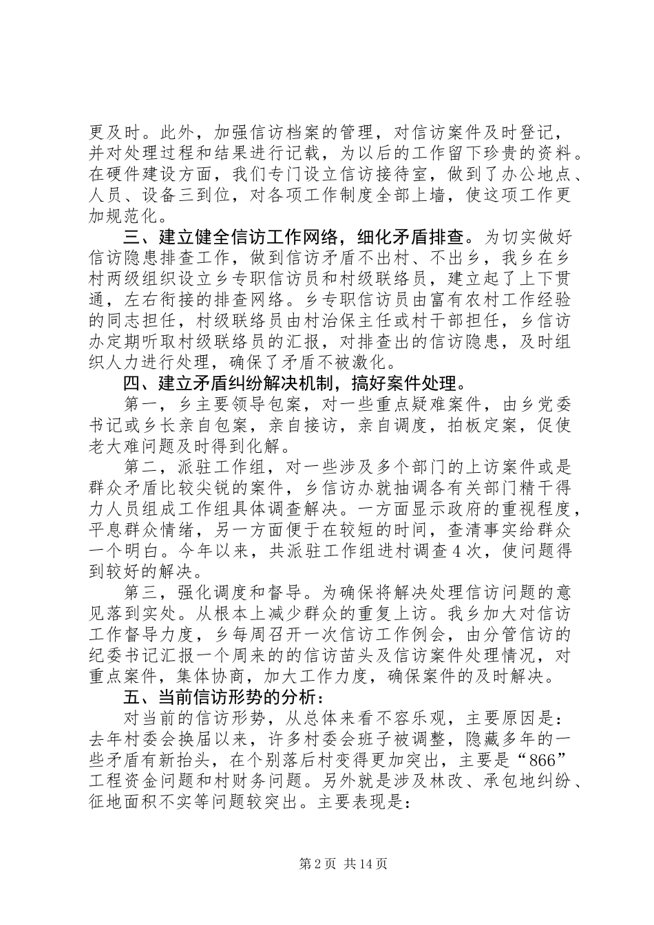 信访办年上半年工作总结(精选多篇)_第2页