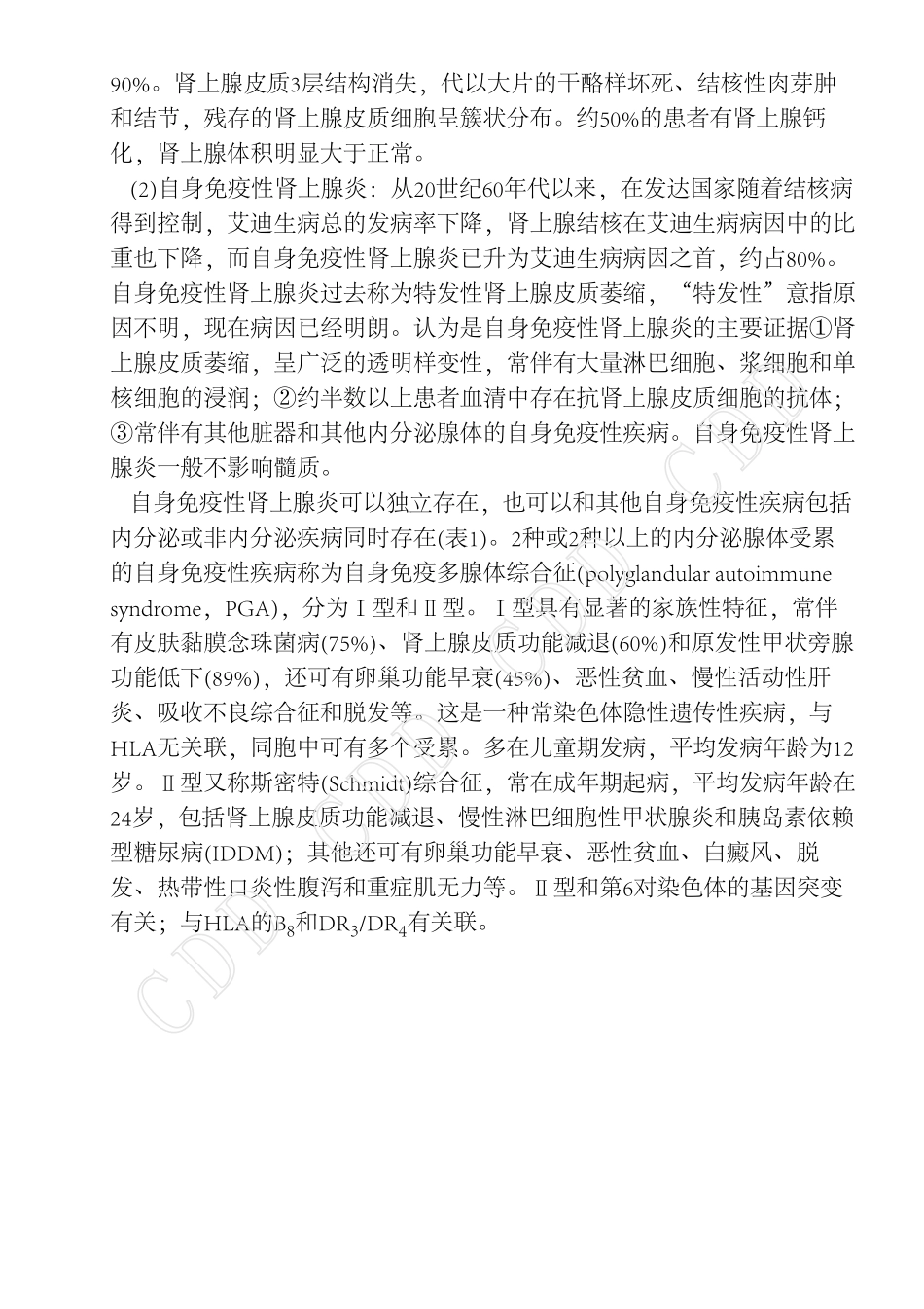 肾上腺皮质功能减退症_第2页