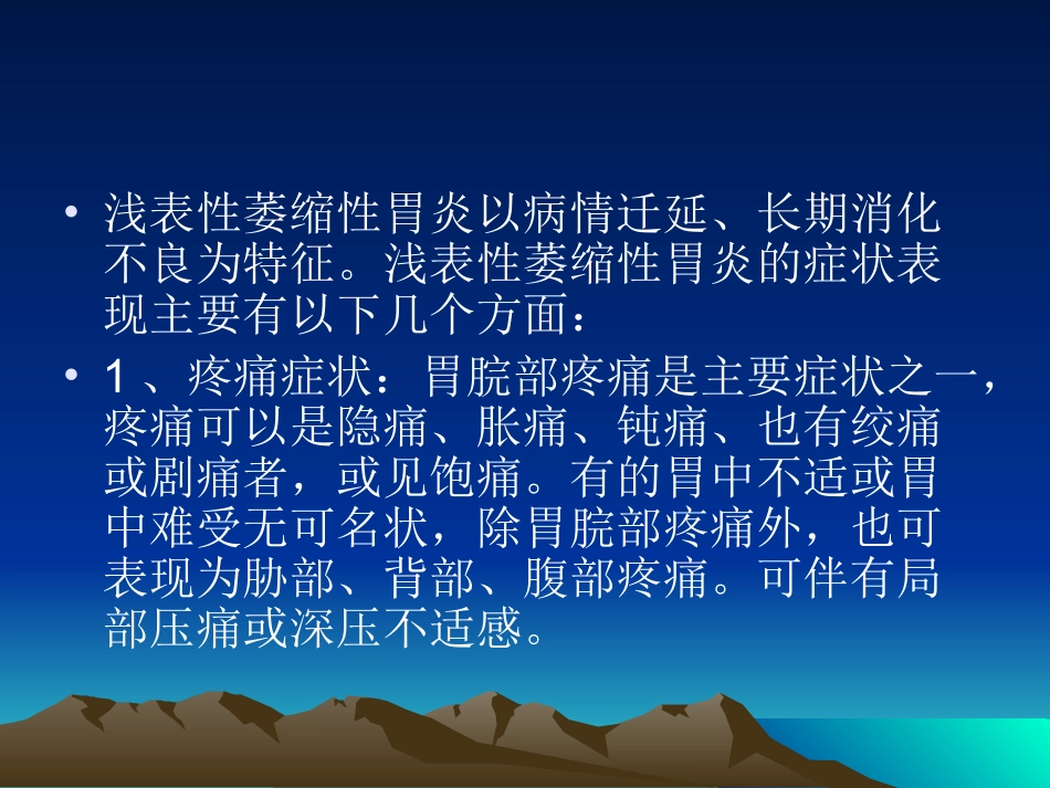 浅表性萎缩性胃炎_第2页