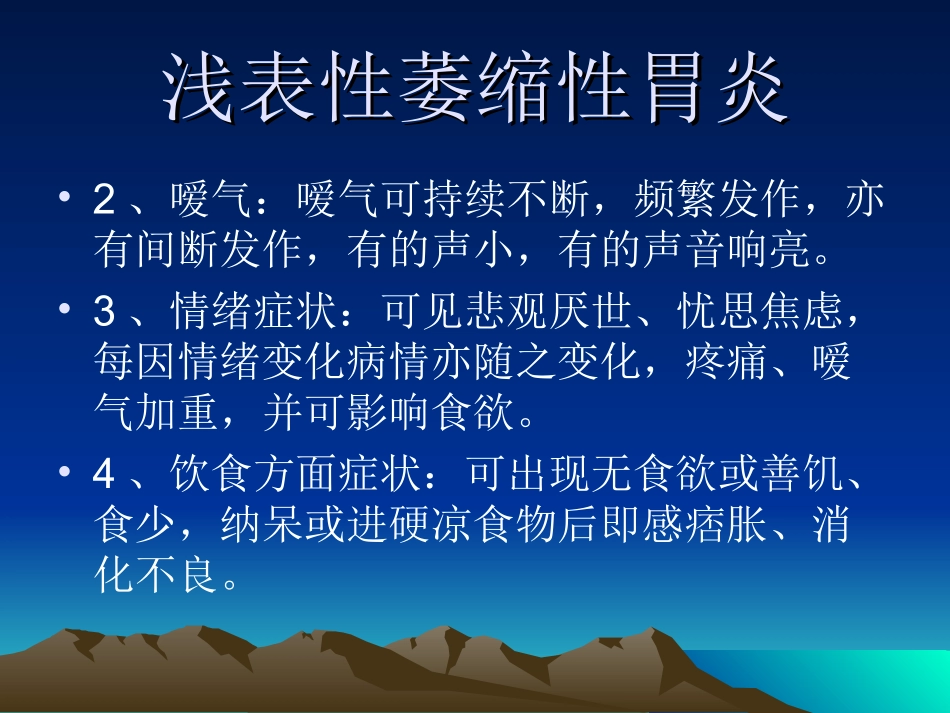 浅表性萎缩性胃炎_第3页