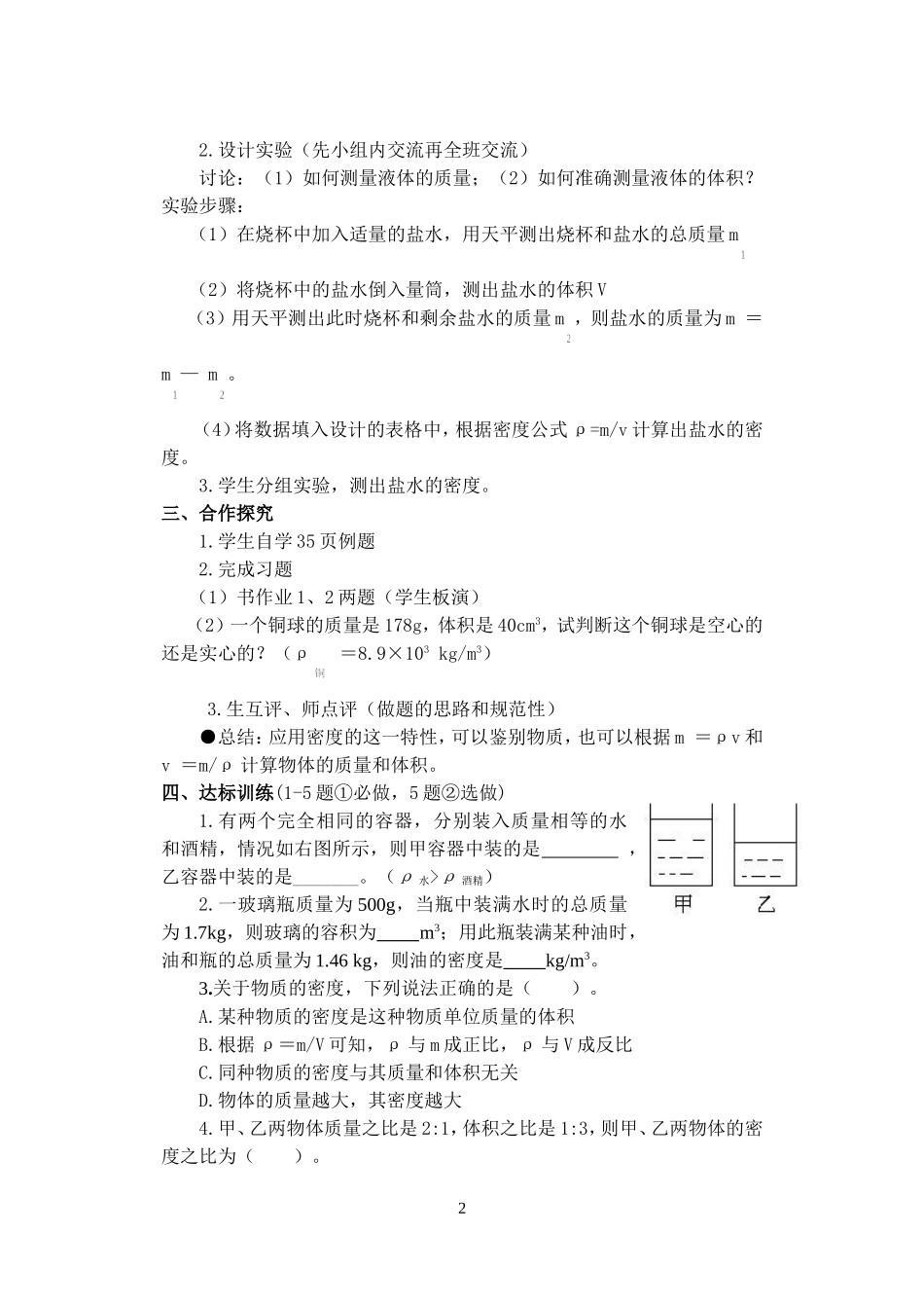 北师大版八年级物理上册第二章第三节_探究——物质的密度(第二课时)_第2页