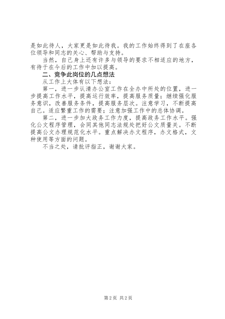 信访办公室竞职演讲稿_第2页