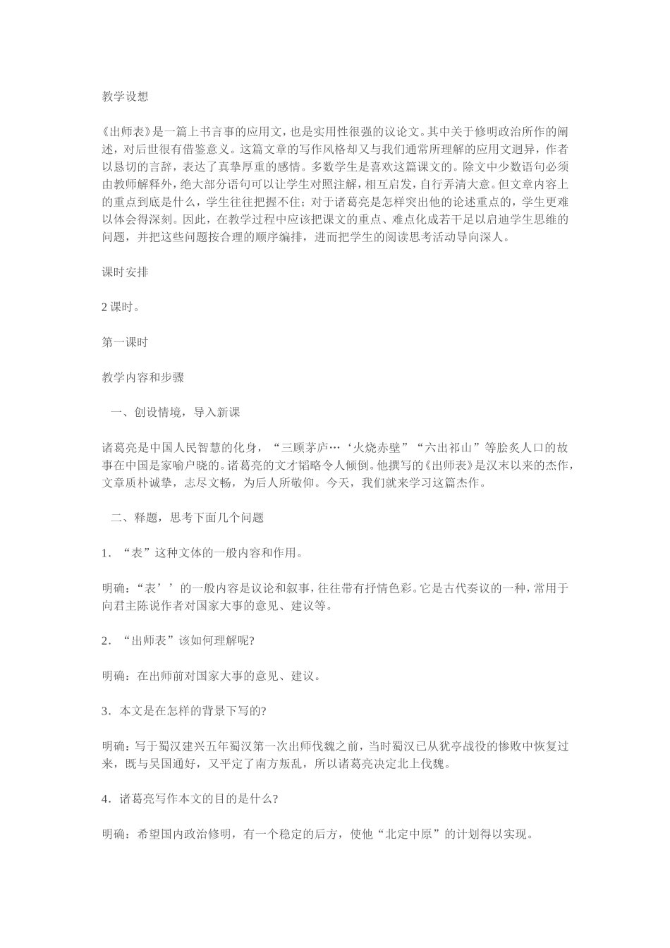 《出师表》教案_第1页