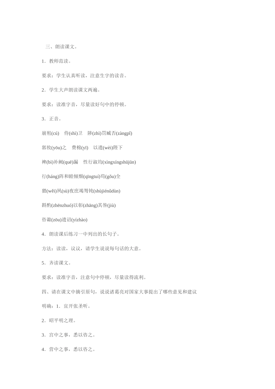 《出师表》教案_第2页