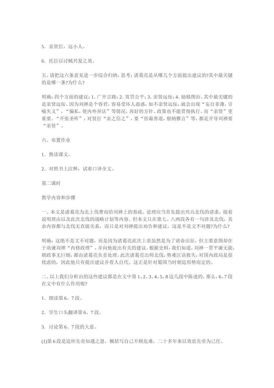 《出师表》教案_第3页