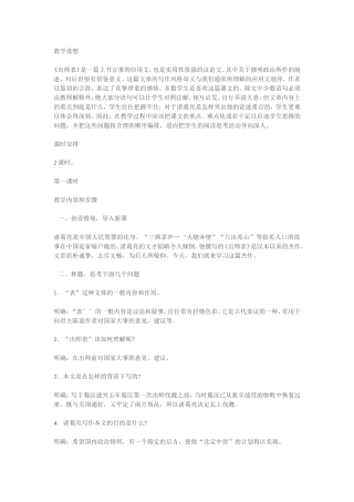 《出师表》教案