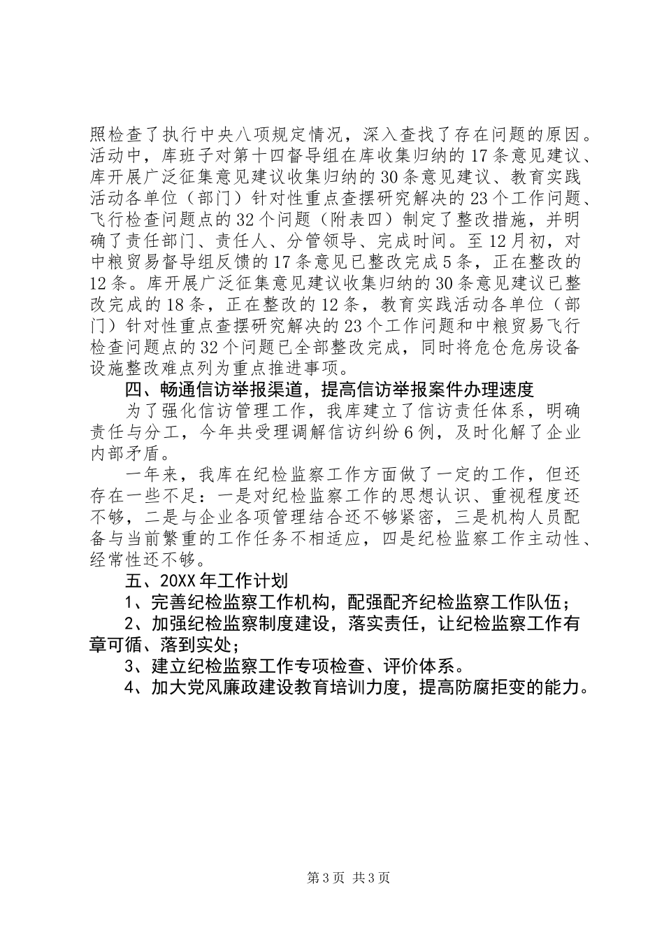 中粮贸易公司纪检监察工作总结及明年工作计划_第3页