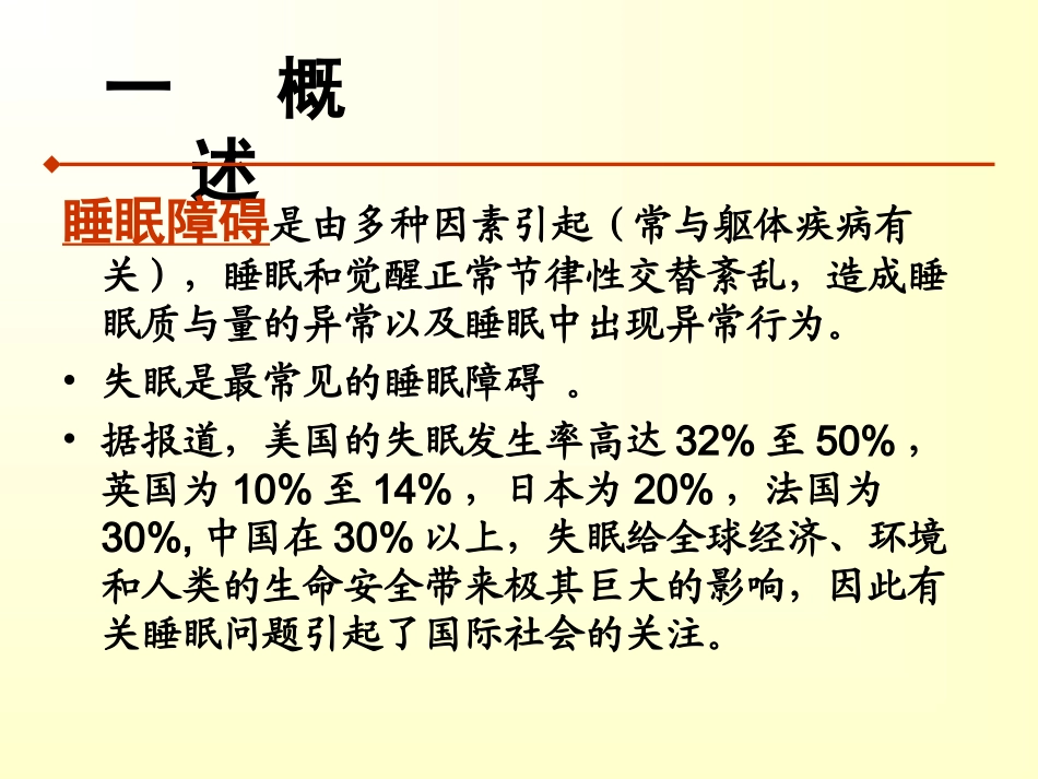 失眠症的康复_第2页