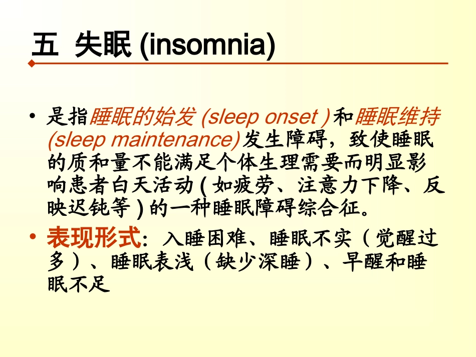 失眠症的康复_第3页