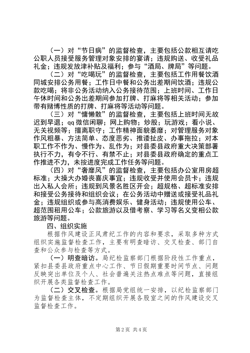 作风建设监督检查工作意见_第2页