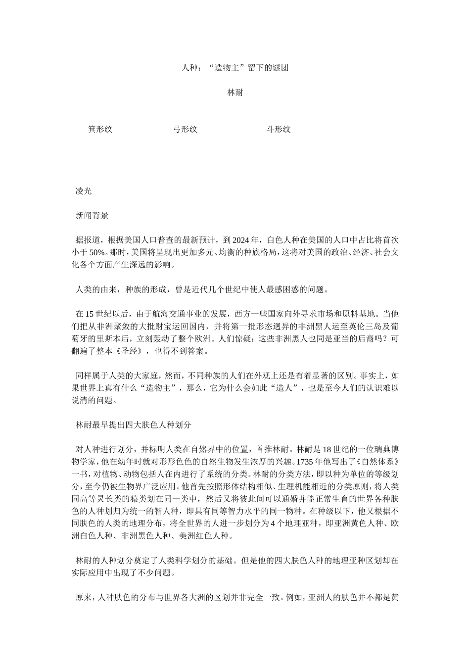 人种：造物主留下的谜团_第1页