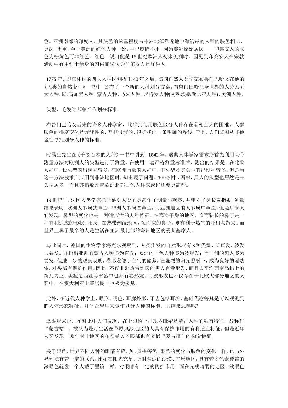 人种：造物主留下的谜团_第2页