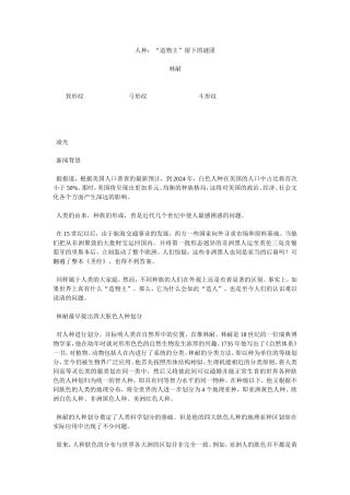 人种：造物主留下的谜团