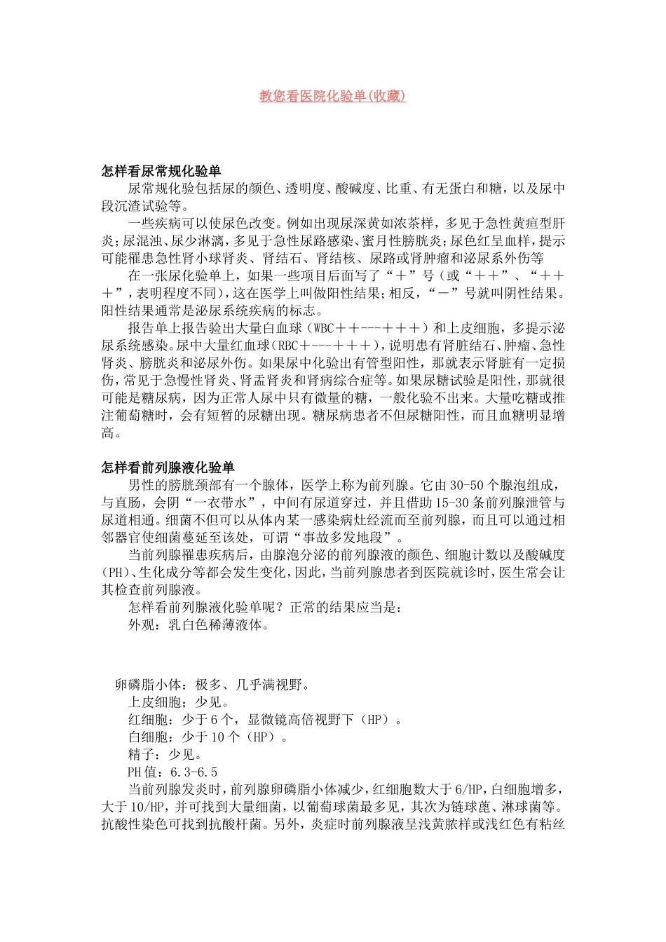 如何看医院化验单(收藏)_第1页
