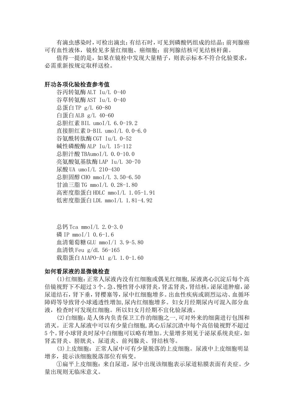 如何看医院化验单(收藏)_第2页