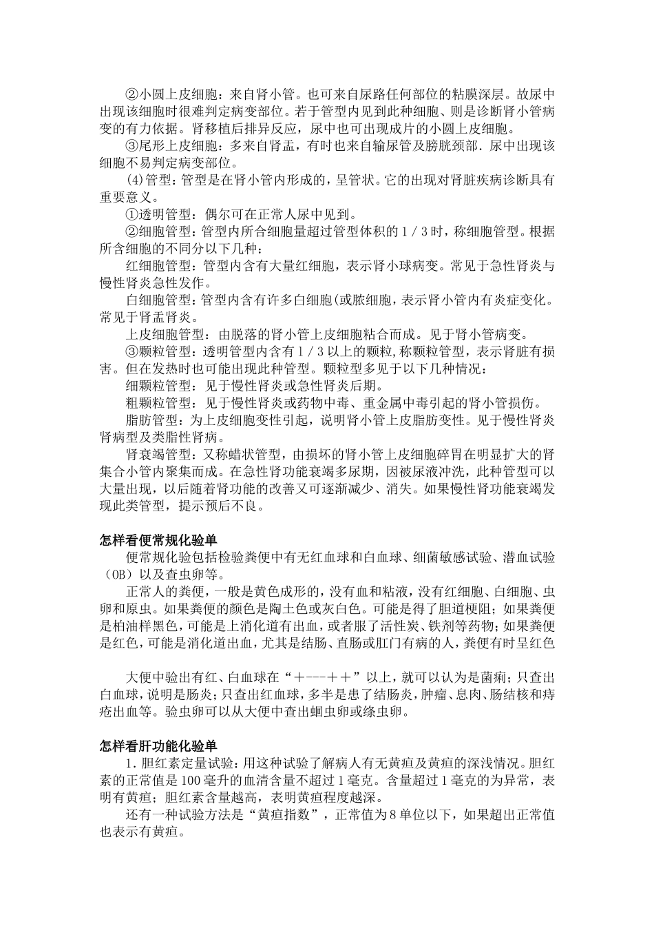 如何看医院化验单(收藏)_第3页