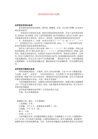 如何看医院化验单(收藏)