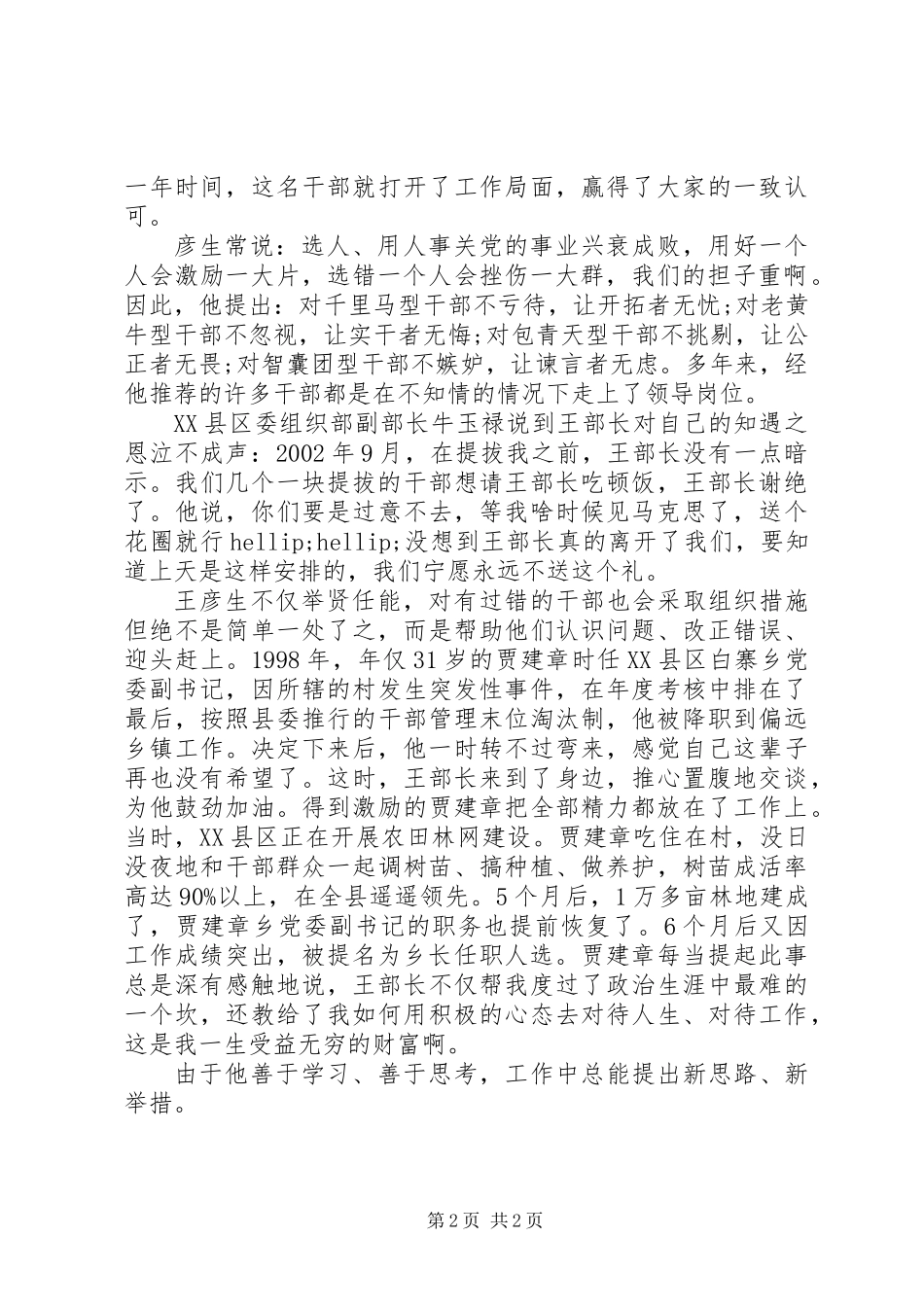 优秀党员干部事迹材料范文_第2页